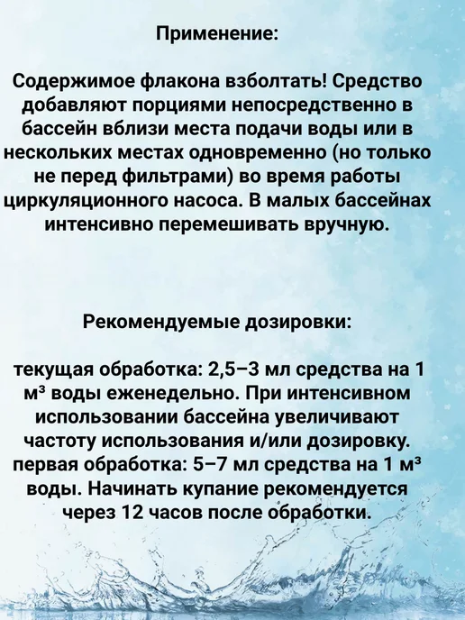 Акватория для бассейнов Макси пул 4в1 500мл, 500 мл, фото 4