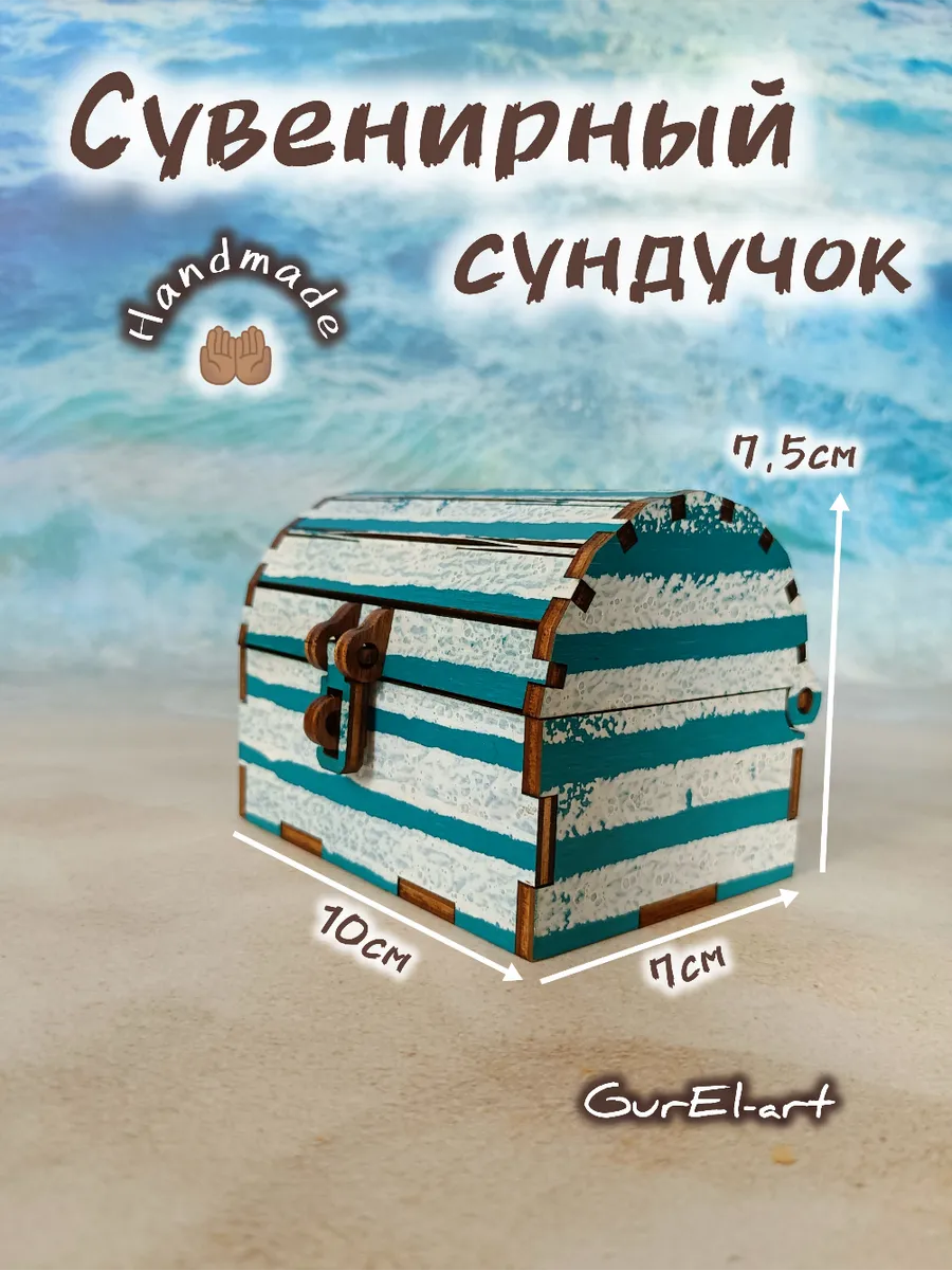 Сундук сувенирный маленький
