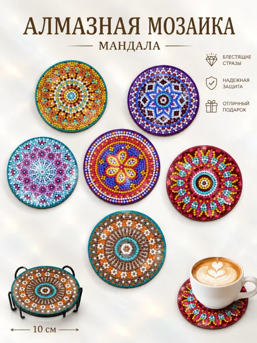 DiamondDiva Алмазная мозаика “Мандала”подставка под горячее, вариант, фото 2