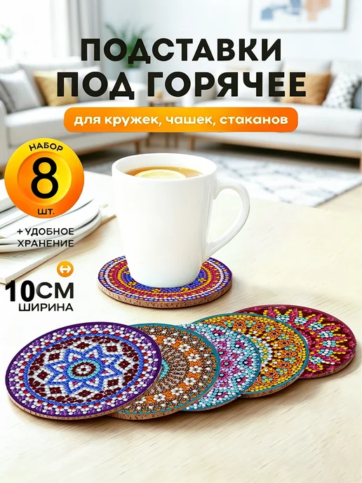 DiamondDiva Алмазная мозаика “Мандала”подставка под горячее, вариант, фото 4