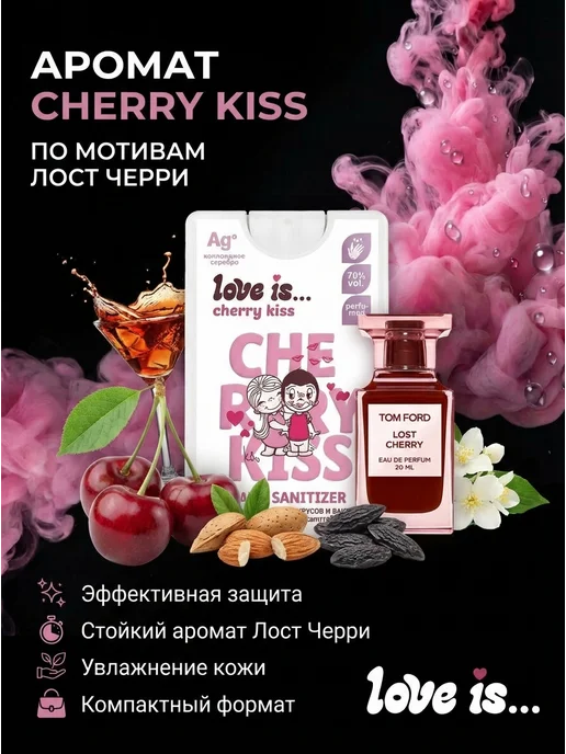 Love Is Набор Антисептик санитайзер кожный для рук 3 шт по 20 мл, 3 шт, 20 мл, фото 2