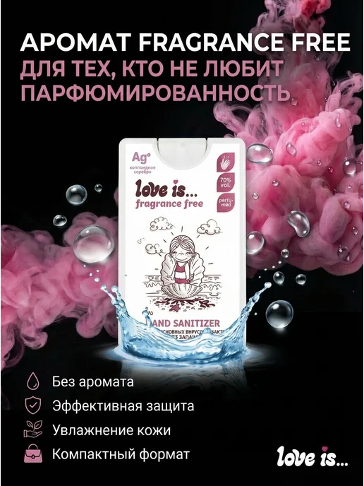 Love Is Набор Антисептик санитайзер кожный для рук 3 шт по 20 мл, 3 шт, 20 мл, фото 4