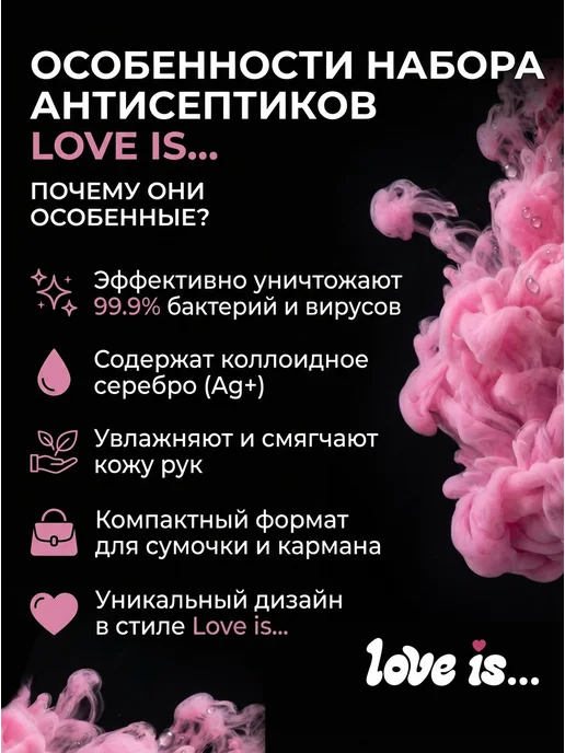 Love Is Набор Антисептик санитайзер кожный для рук 3 шт по 20 мл, 3 шт, 20 мл, фото 5
