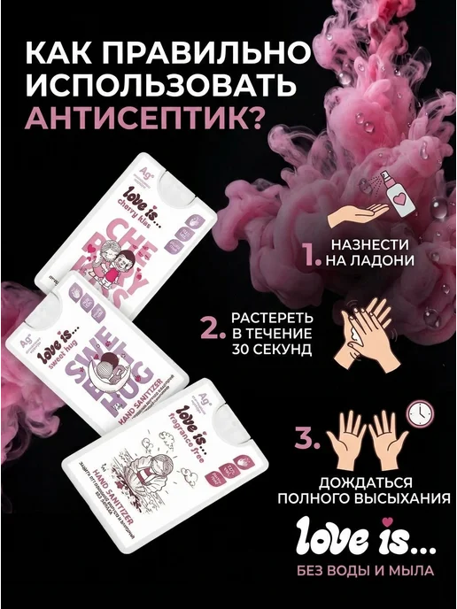Love Is Набор Антисептик санитайзер кожный для рук 3 шт по 20 мл, 3 шт, 20 мл, фото 6