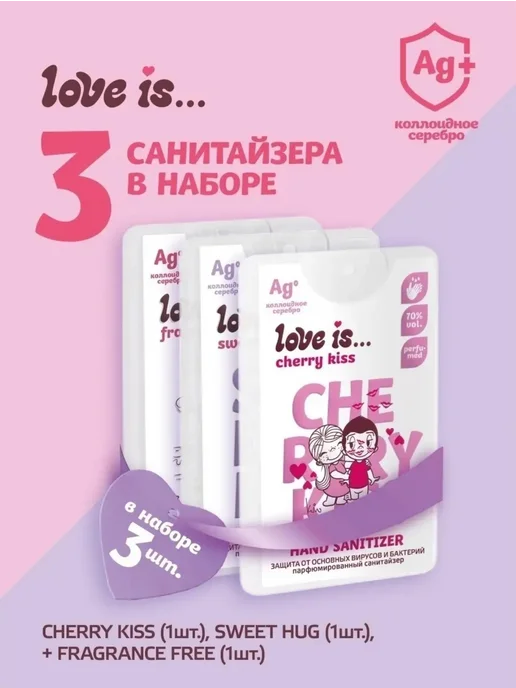 Love Is Набор Антисептик санитайзер кожный для рук 3 шт по 20 мл, 3 шт, 20 мл, фото 7