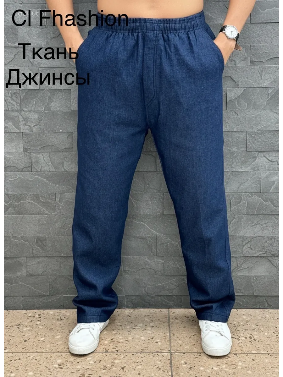 Джинсы толки