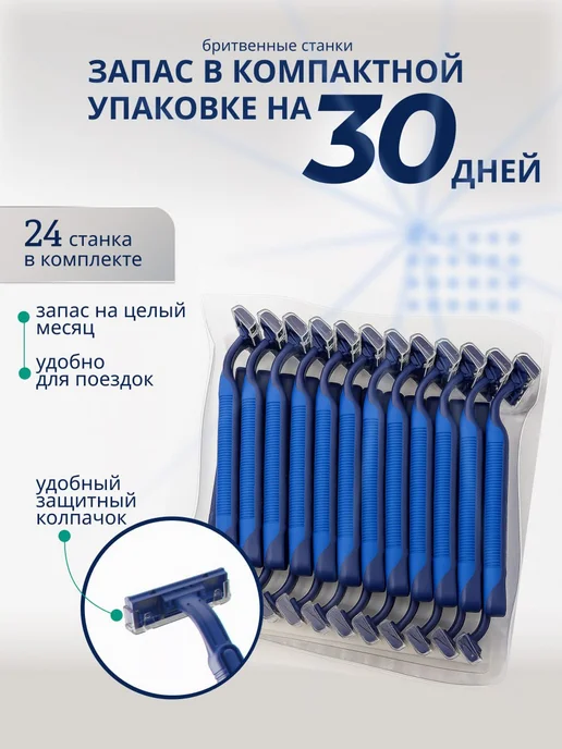 Станки для бритья мужские одноразовые набор 24 шт, 24 шт, фото 3