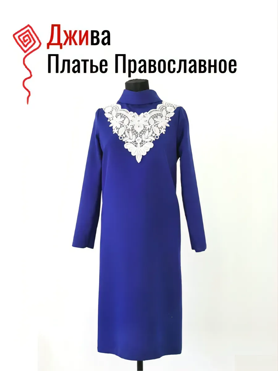 Платье православное