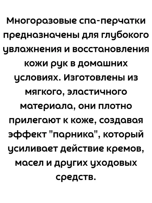 1партнер Спа-перчатки многоразовые, вариант, фото 4