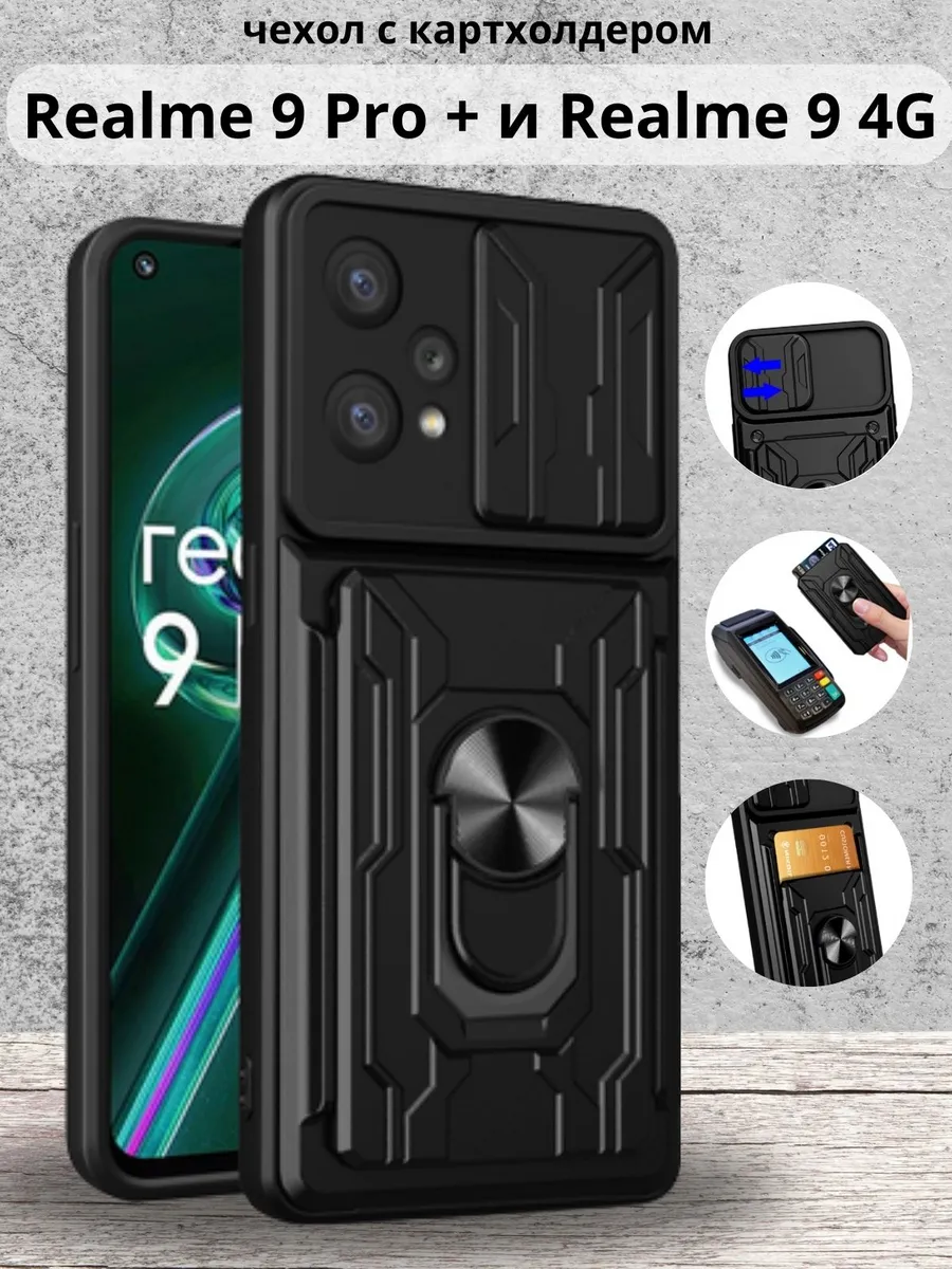 Чехол с картхолдером на Realme 9 Pro Plus и Realme 9 4G