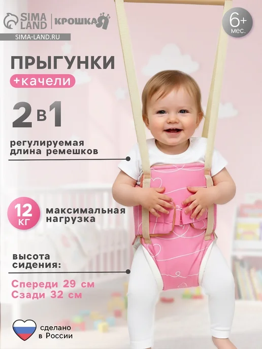 Прыгунки №1, 2в1 «Сердечки» (прыгунки, качели, тарзанка), вариант