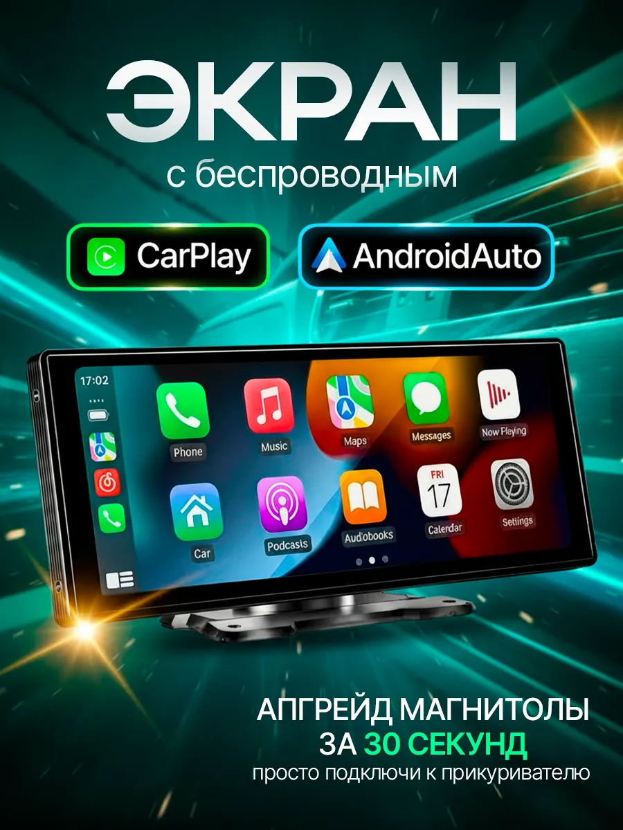 Навигатор в автомобиль с carplay и android auto беспроводной