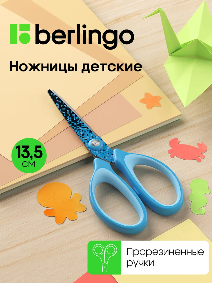 Детские ножницы канцелярские в садик, безопасные