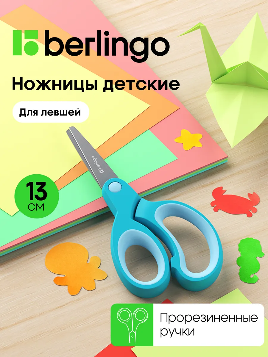 Детские ножницы канцелярские для левшей, безопасные