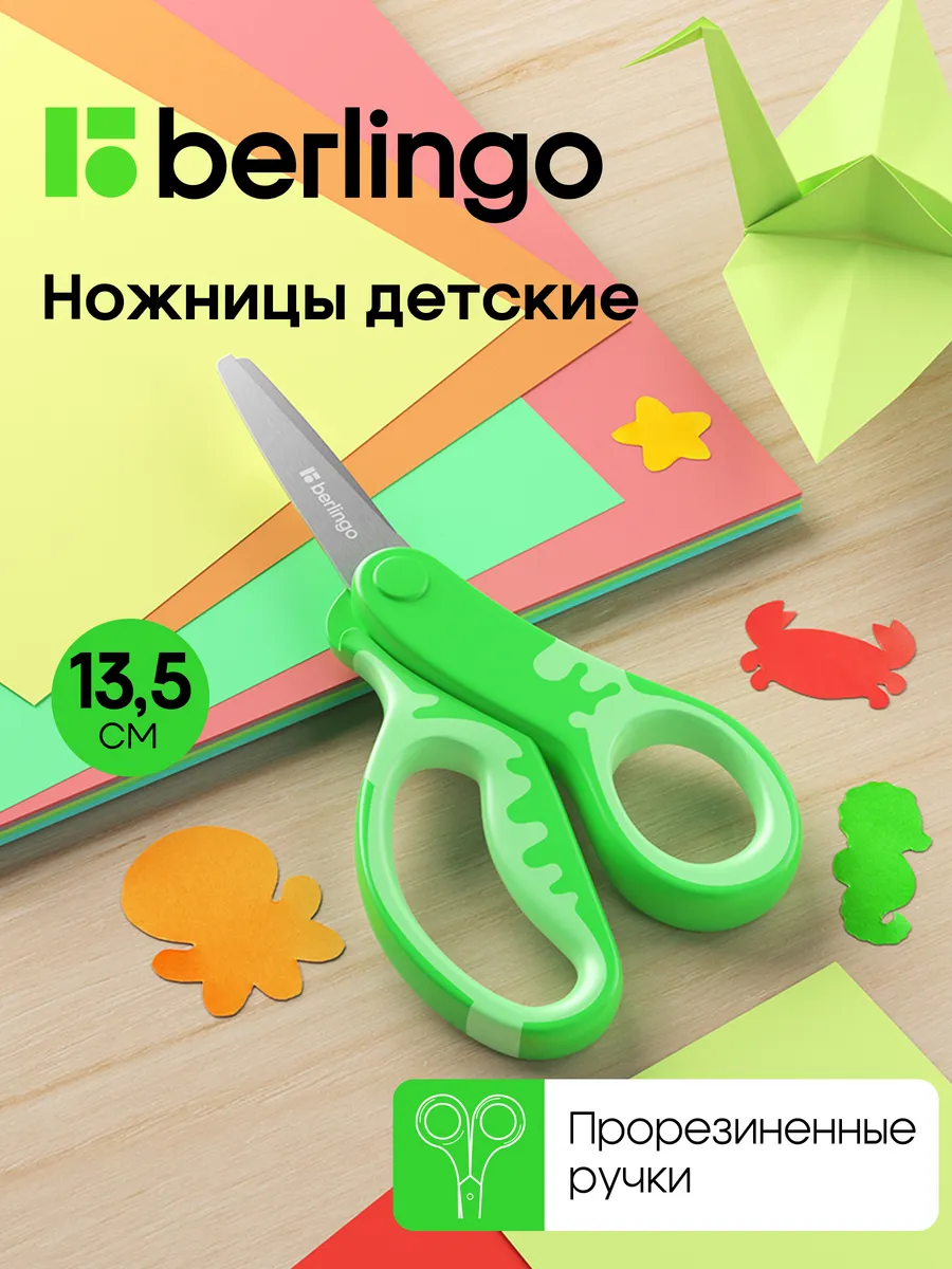 Детские ножницы канцелярские в садик, безопасные
