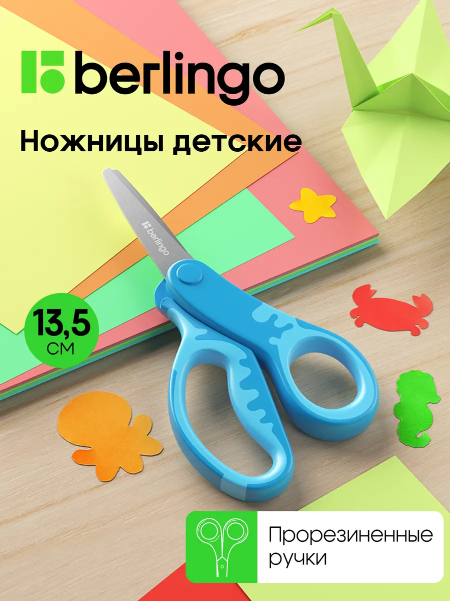 Детские ножницы канцелярские, безопасные