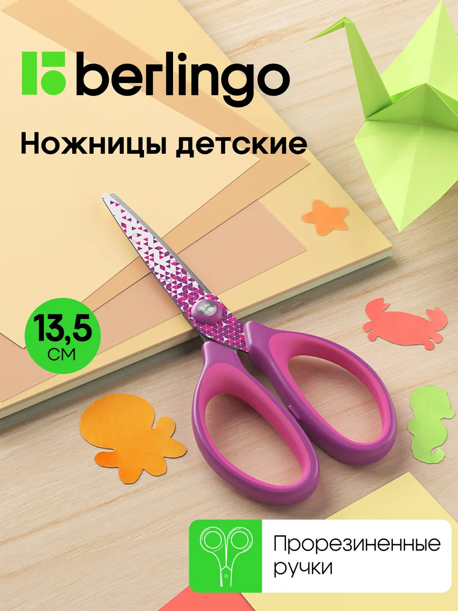 Детские ножницы канцелярские в садик, безопасные