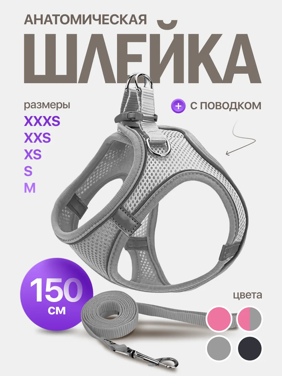 Шлейка для кошек и собак мелких и средних пород