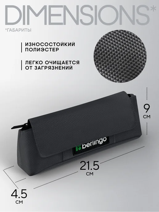Berlingo Мягкий пенал 1 отделение с карманами, черный, фото 4