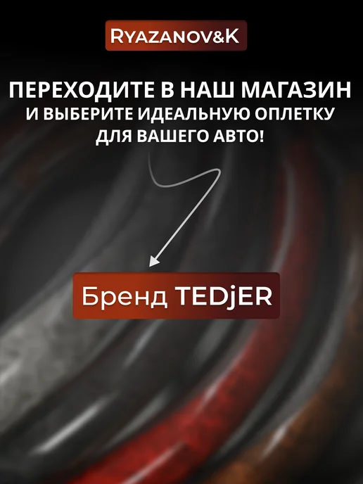 TEDjER Оплетка на руль 37-39 см универсальная экокожа, 37-39, фото 8