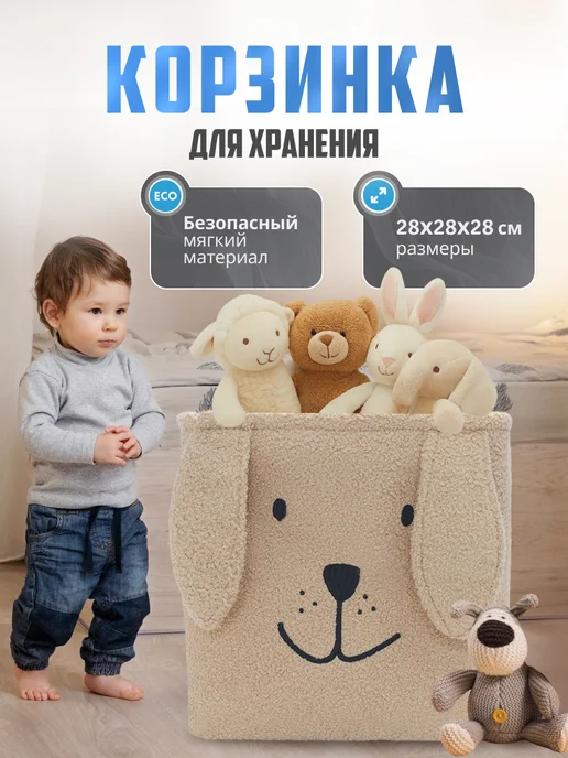 Вещи в дом Корзина для игрушек, бежевый