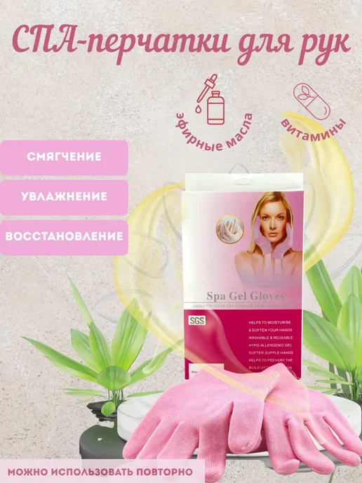 Strelicia Многоразовые перчатки для ухода за кожей рук, вариант