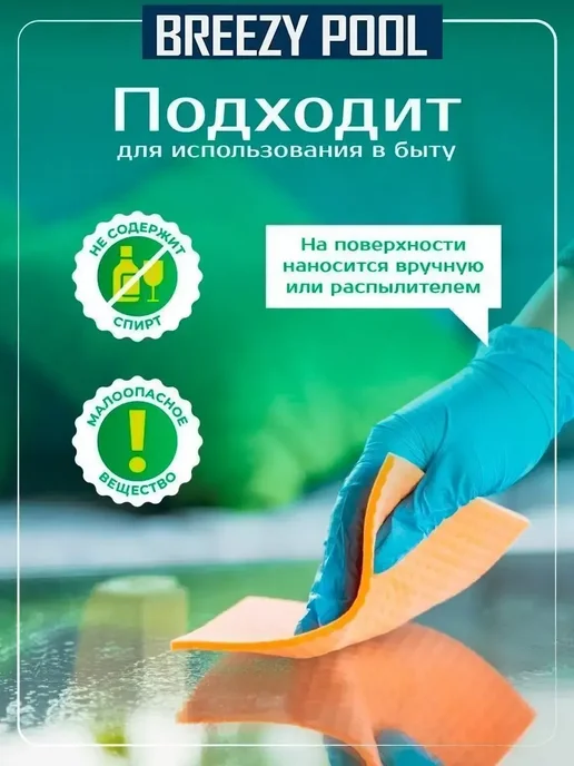 BREEZY POOL Средство против зелени в бассейне 1л, зеленый, фото 5