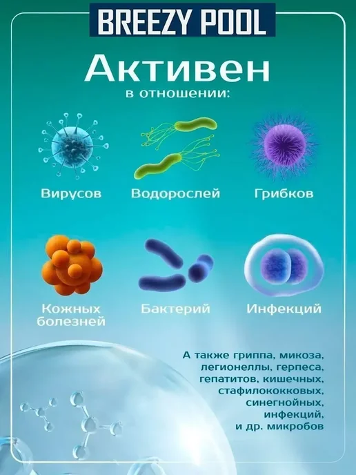 BREEZY POOL Средство против зелени в бассейне 1л, зеленый, фото 6
