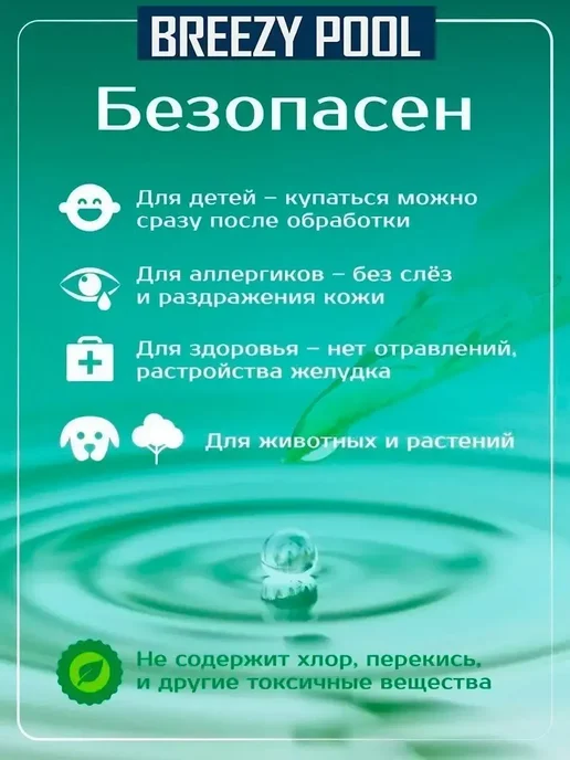 BREEZY POOL Средство против зелени в бассейне 1л, зеленый, фото 7