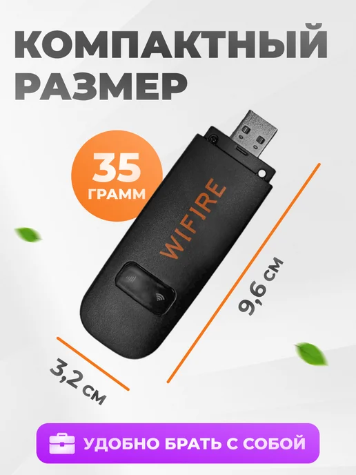 Wifire USB Модем 4G WiFi роутер для ноутбука, 4 г, фото 5