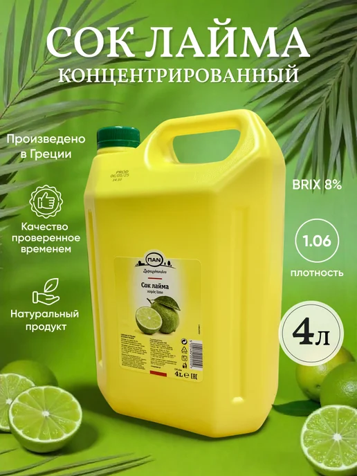 Greek Products Натуральный сок лайма концентрированный 4л, 4 л