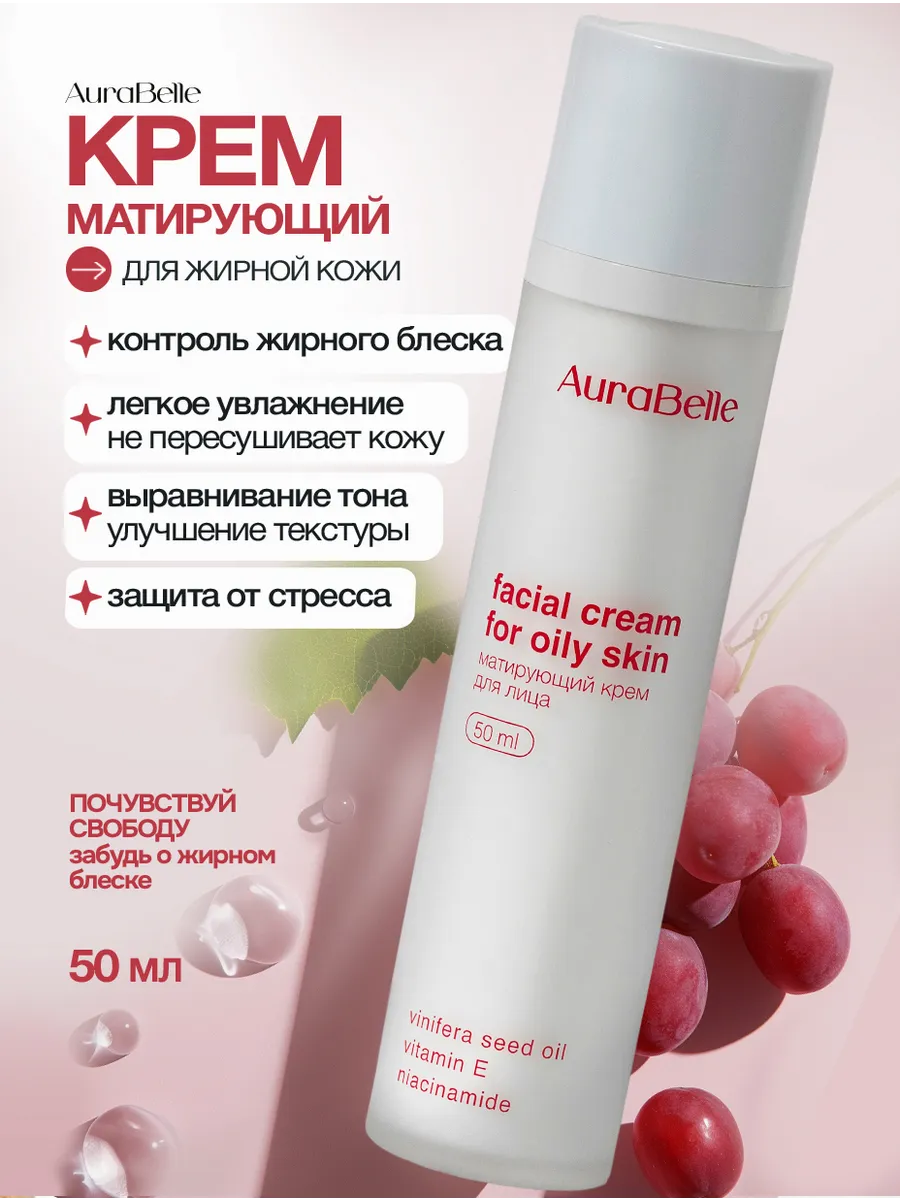 Крем для лица матирующий