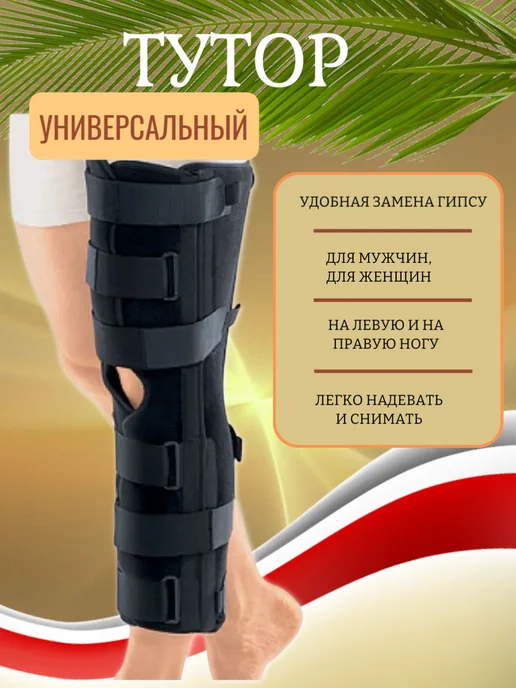 Тутор на коленный сустав, черный, фото 2
