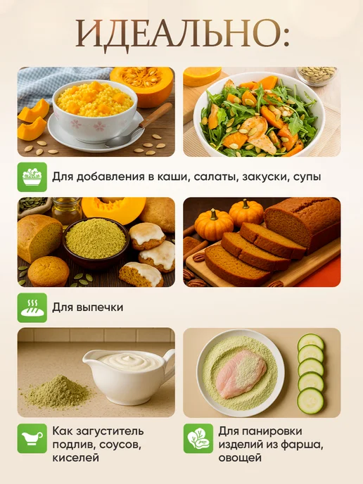 Секреты природы Тыквенная мука без глютена 800 гр без глютена, 800 г, фото 3