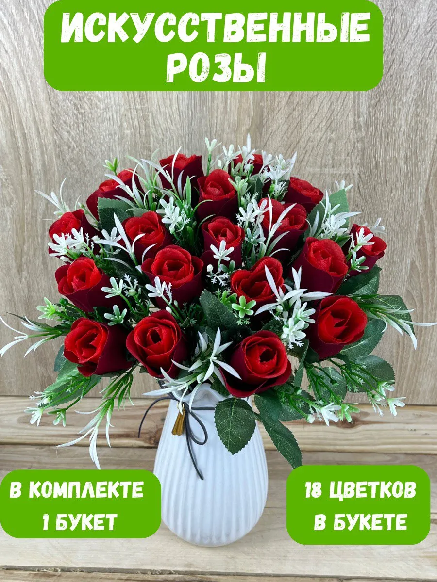 Искусственные цветы, розы, для декора, букет роз
