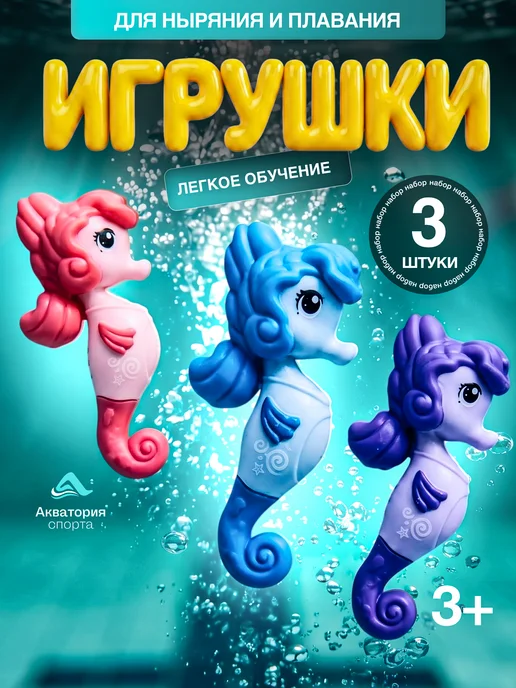 без бренда Тонущие игрушки Морские коньки для бассейна и ванной, голубой