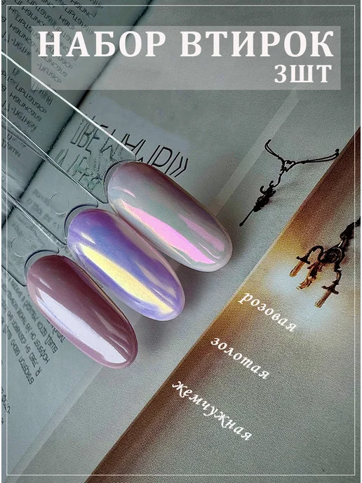 Roche Nail Втирка для ногтей набор радужная пигмент единорог Аврора 3шт, 3 шт, фото 3