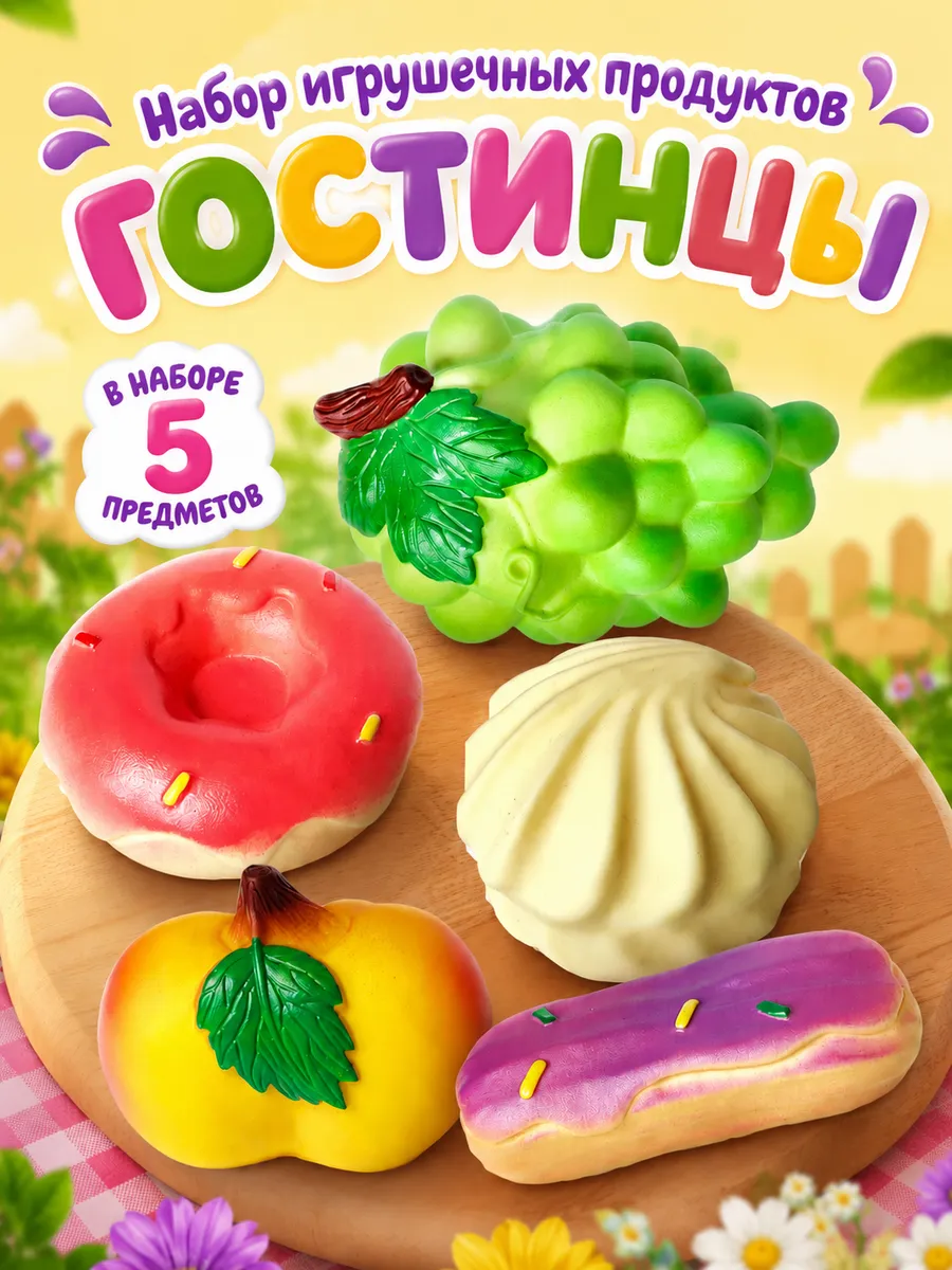 Набор игрушечных продуктов для детей игра повар
