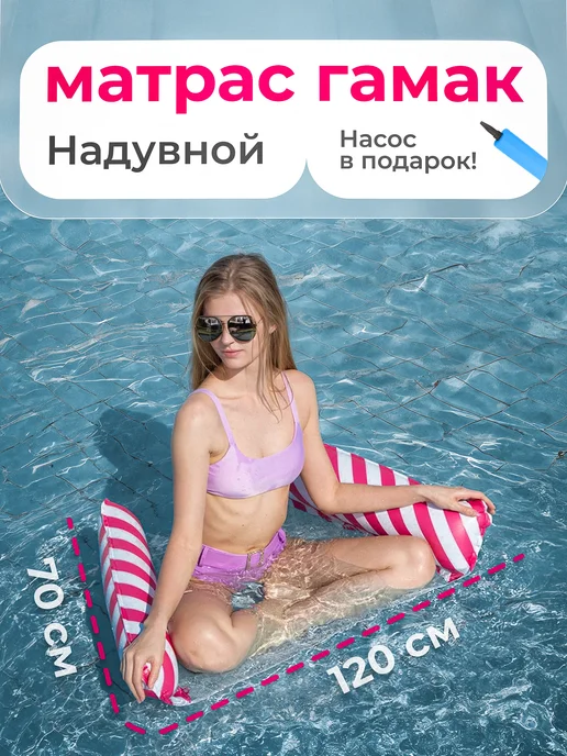 Матрас кресло для плавания, вариант