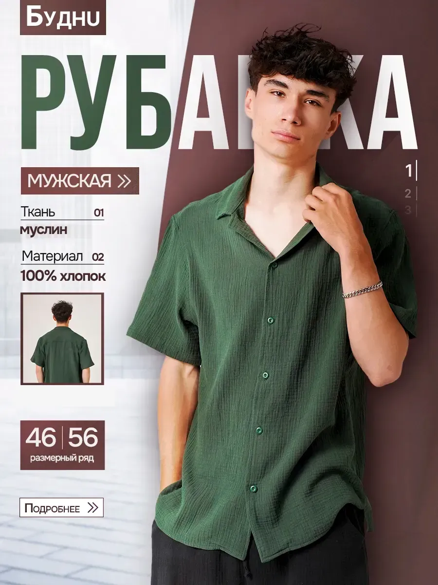 Рубашка оверсайз зеленый муслин