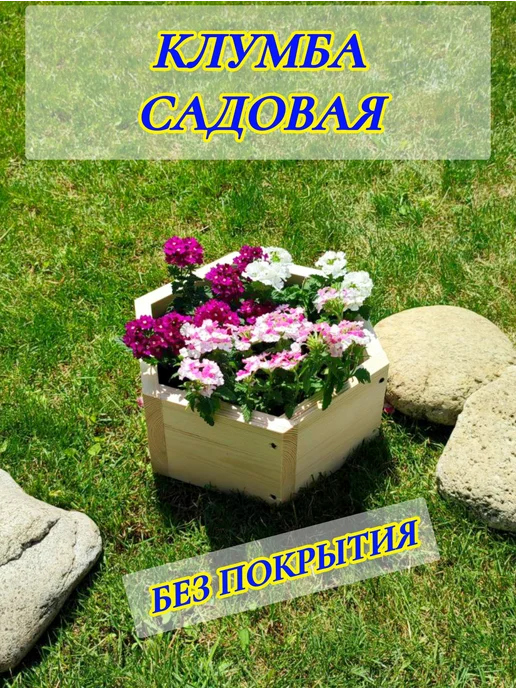 sherwood61 Клумба садовая деревянная шестигранная 60 см, бежевый