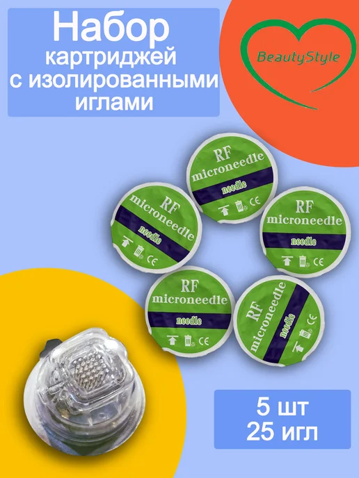 Beauty Style М Картридж рф с изолированными иглами на 25 игл 5 шт, 5 шт