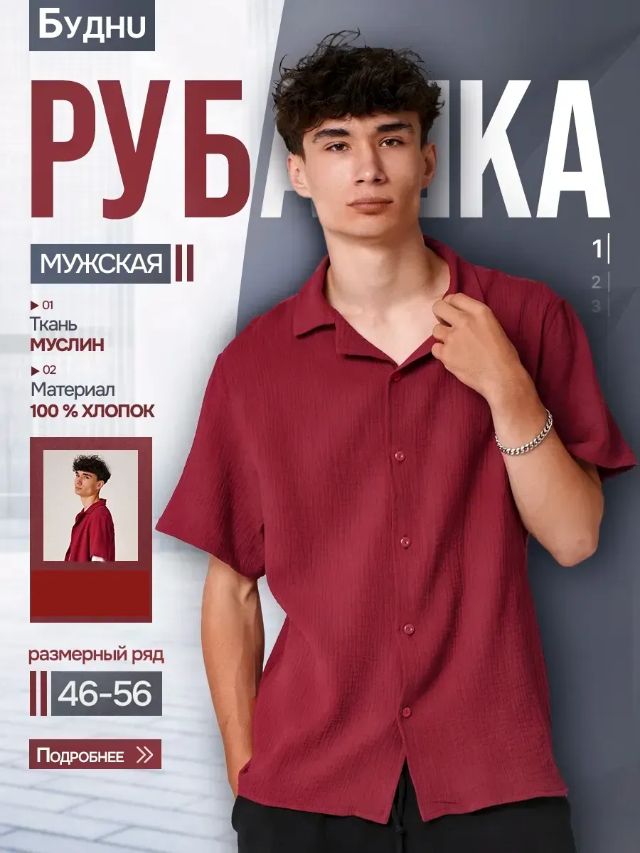 Рубашка оверсайз бордовая муслин