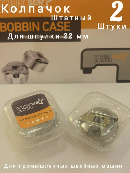 wite loops Шпульный колпачок BC-DB1-NBL стандартный, серый, 2 шт