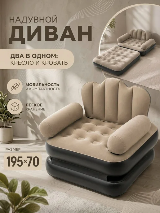 ALMION Надувное кресло кровать, черный