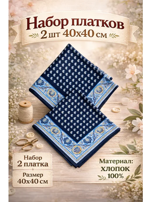 La Pastel Набор платков 2 шт 40х40 см приятная фактура, 40x40 см, 2 шт