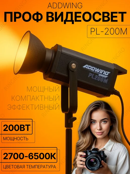 Видеосвет профессиональный Addwing PL-200M, серый