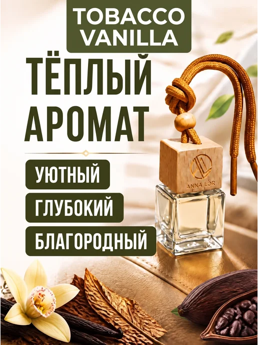 ANNA LÖR Набор ароматизаторов в машину, черный, фото 5