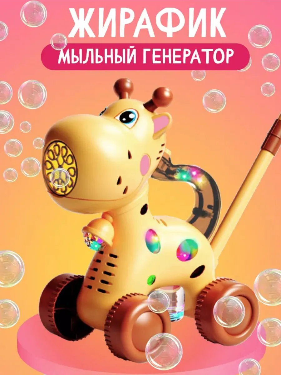 Каталка с ручкой и генератор мыльных пузырей для детей