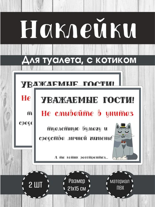 RiForm Наклейки "Для туалета, с котиком", 21х15мм, 2 шт, 21x15 мм, 2 шт